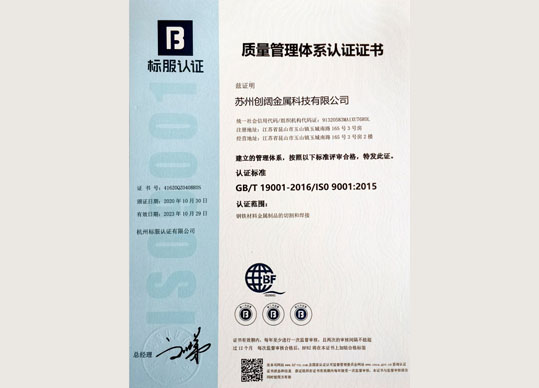 ISO9001認(rèn)證證書(shū)（中文）